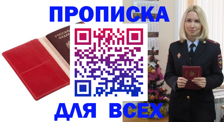 прописка штамп в Костромской области